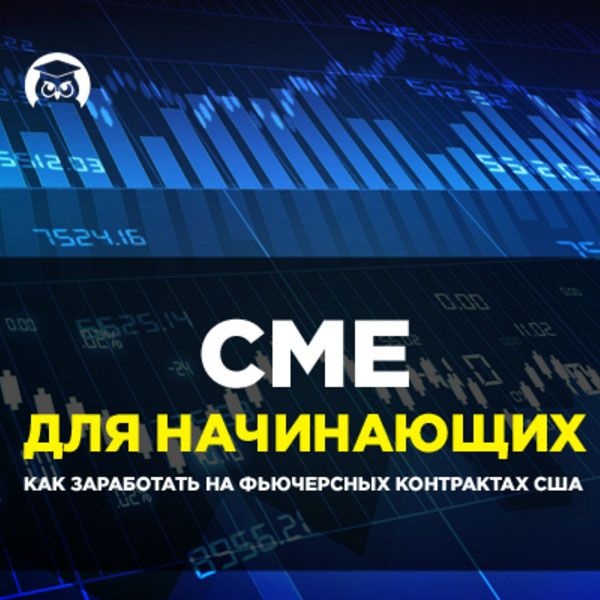 Как заработать на СМЕ с нуля